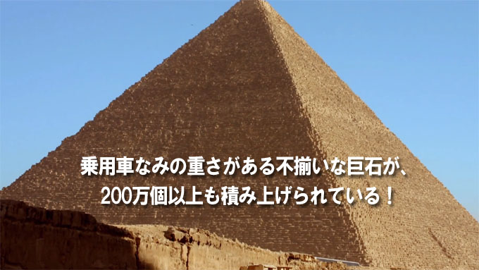 映画 ピラミッド5000年の嘘 の真実とは 謎のネタバレあり Part 2