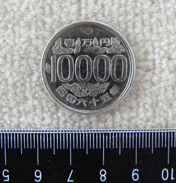 偽造１万円硬貨の裏面