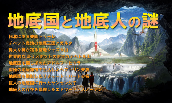 地底国と地底人は存在する 実際に地底国に行った人々 ジンジャーエールのblog